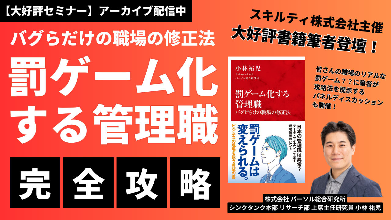 罰ゲーム化する管理職 バグらだけの職場の修正法とは？