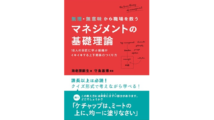 マネジメントの基礎理論_