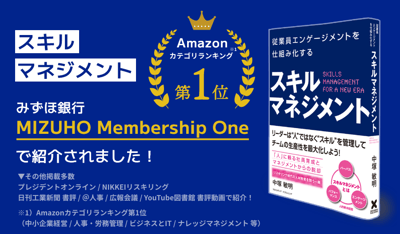 書籍「スキルマネジメント」の要約版