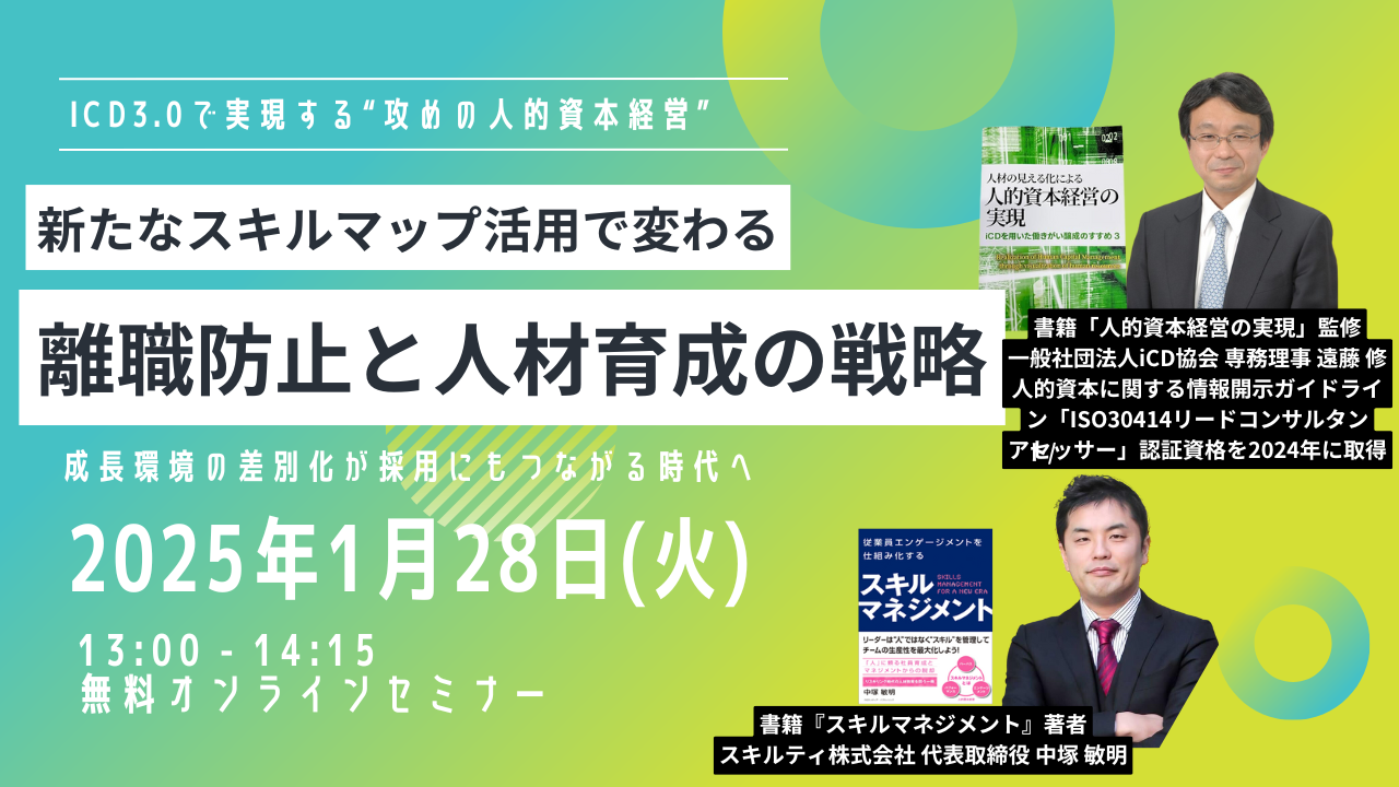 新たなスキルマップ活用で変わる離職防止と人材育成の戦略