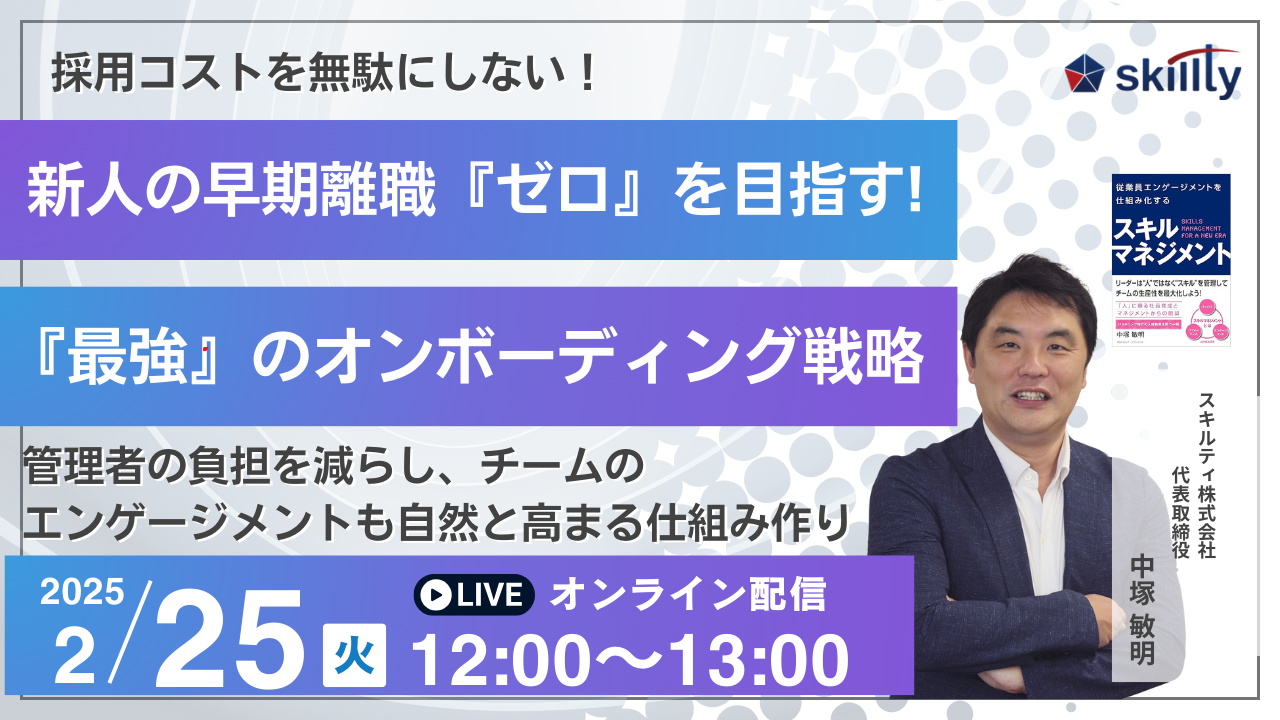 最強のオンボーディング戦略-1