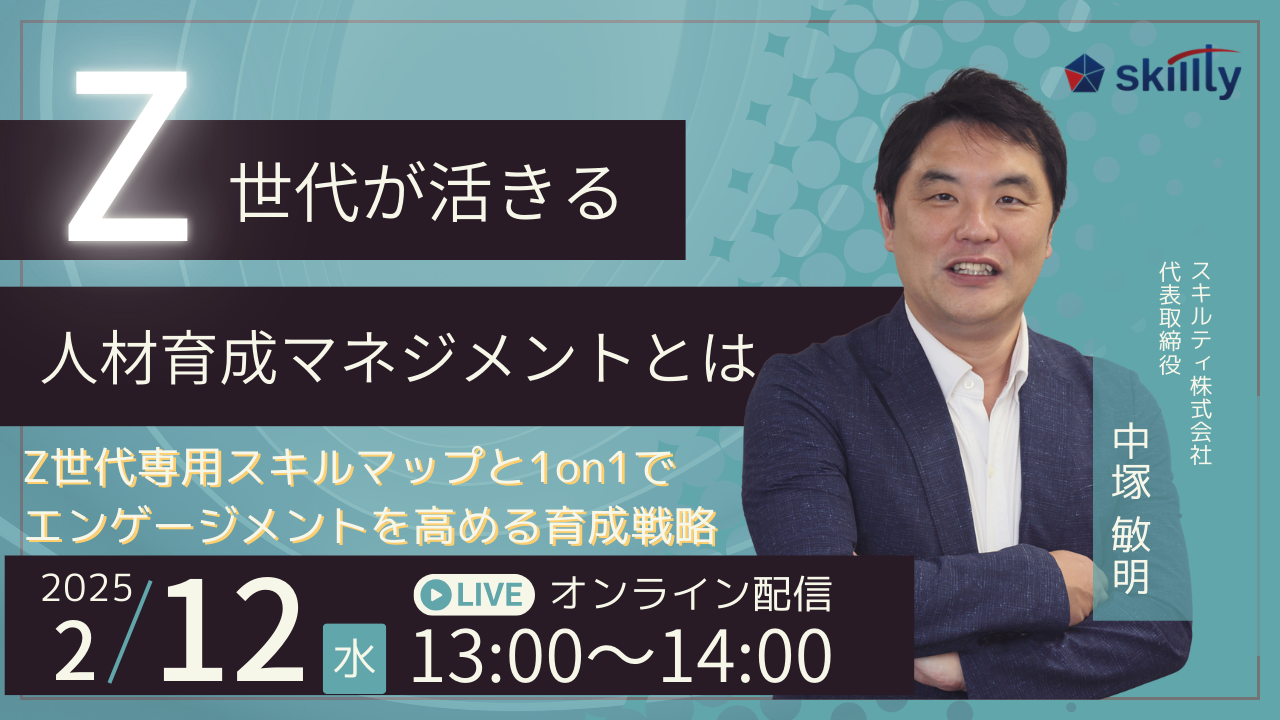 Z世代が活きる人材育成マネジメントとは-1