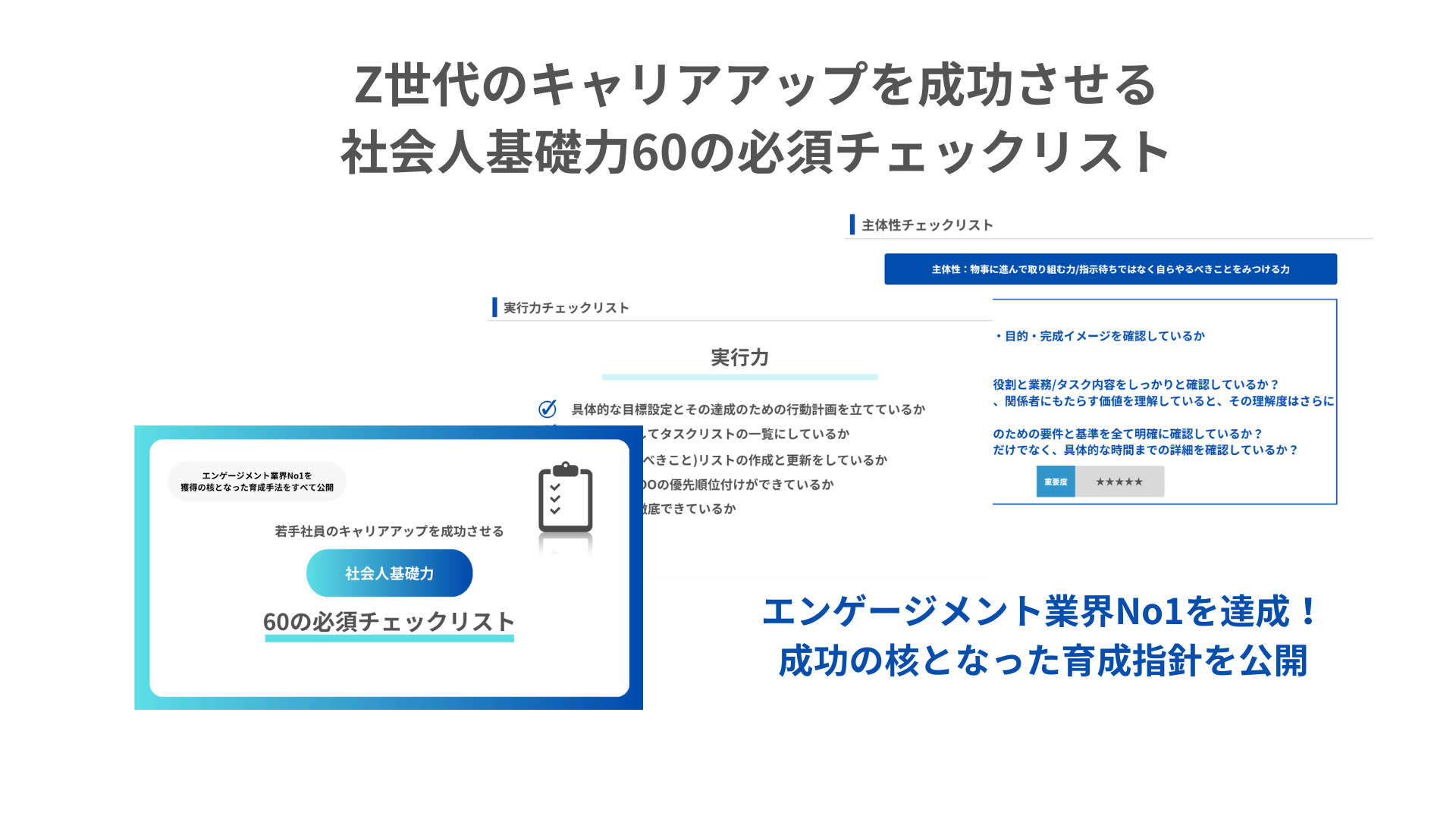 Z世代のキャリアップを成功させる社会人基礎力60の必須スキルチェックリスト