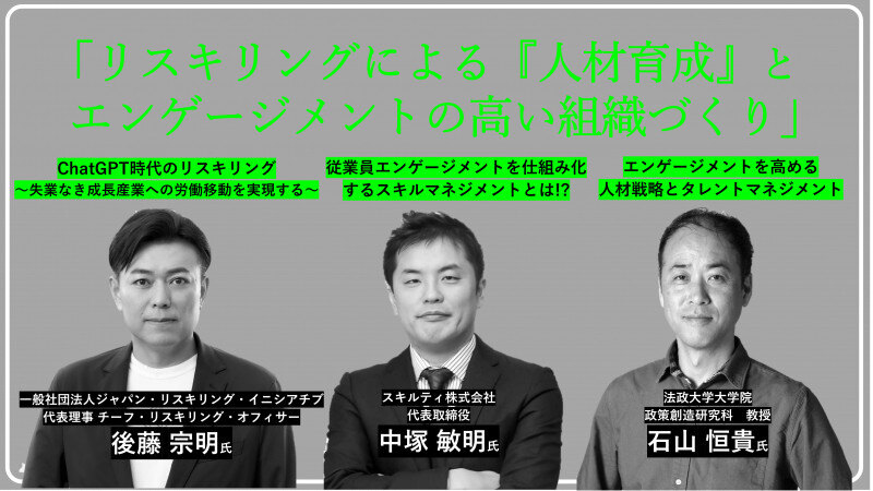 弊社代表が産経新聞社様の「リスキリングによる『人材育成』とエンゲージメントの高い組織づくり」のオンラインセミナーに登壇します。サムネイル画像