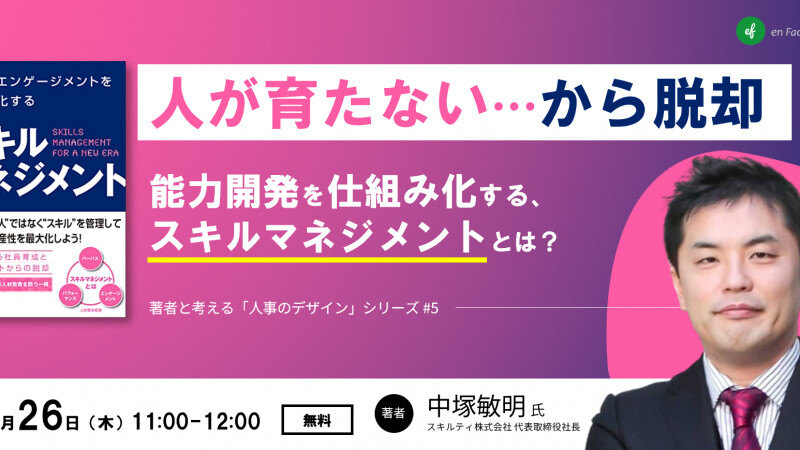 「人が育たない」から脱却。能力開発を仕組み化する「スキルマネジメント」とは？